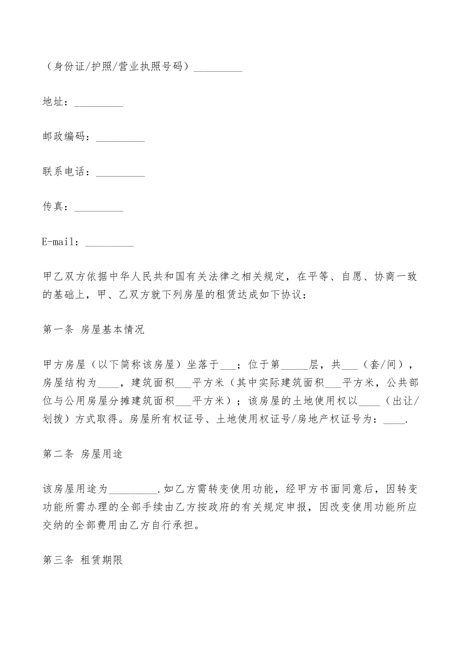 房产房屋出租协议——范本_第2页