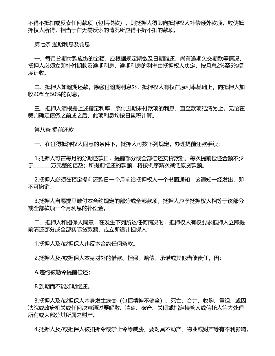 房产抵押借款合同(律师版)_第3页