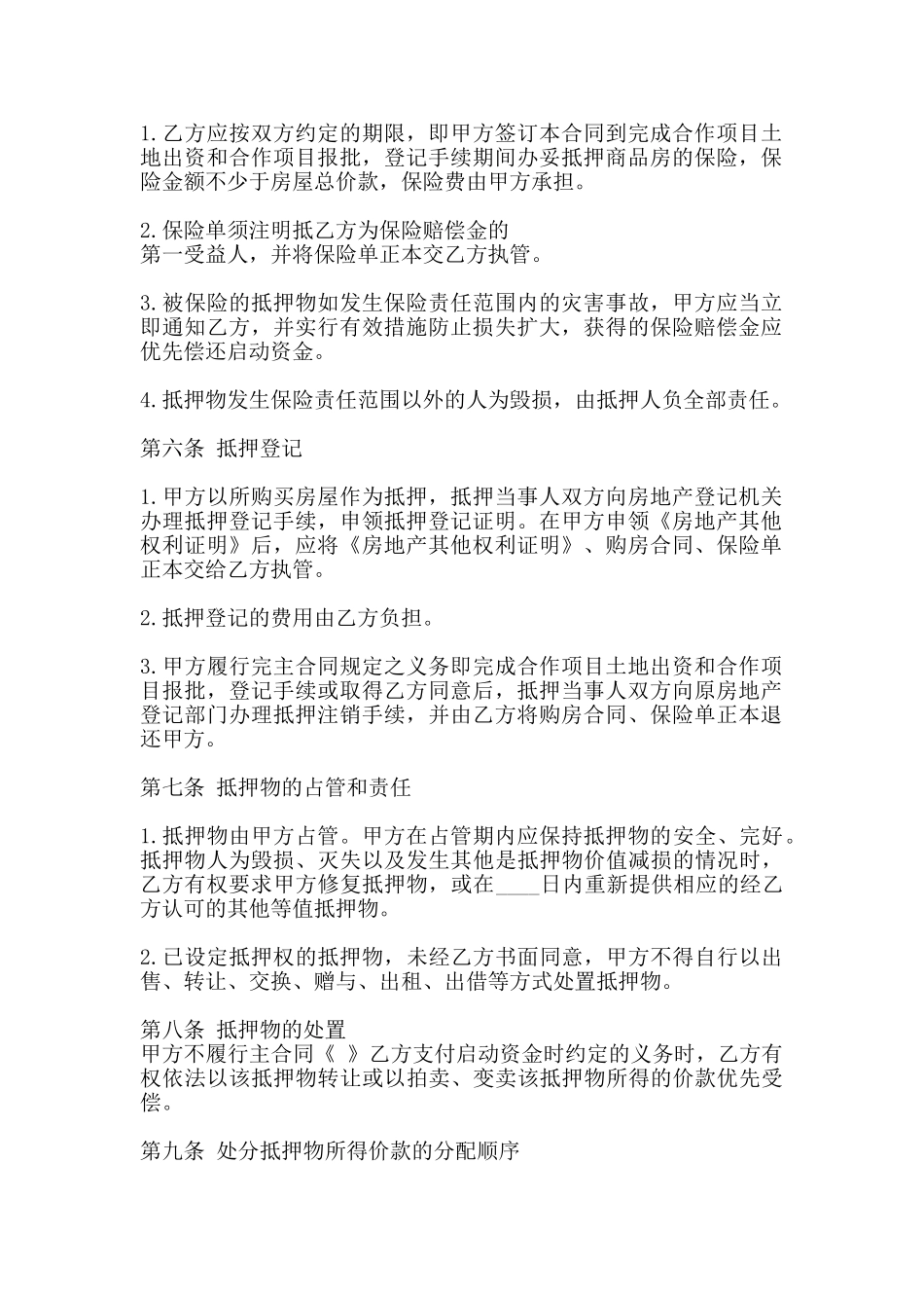 房产抵押借款合同书_第2页