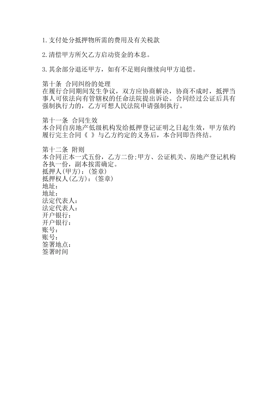 房产抵押借款合同书_第3页