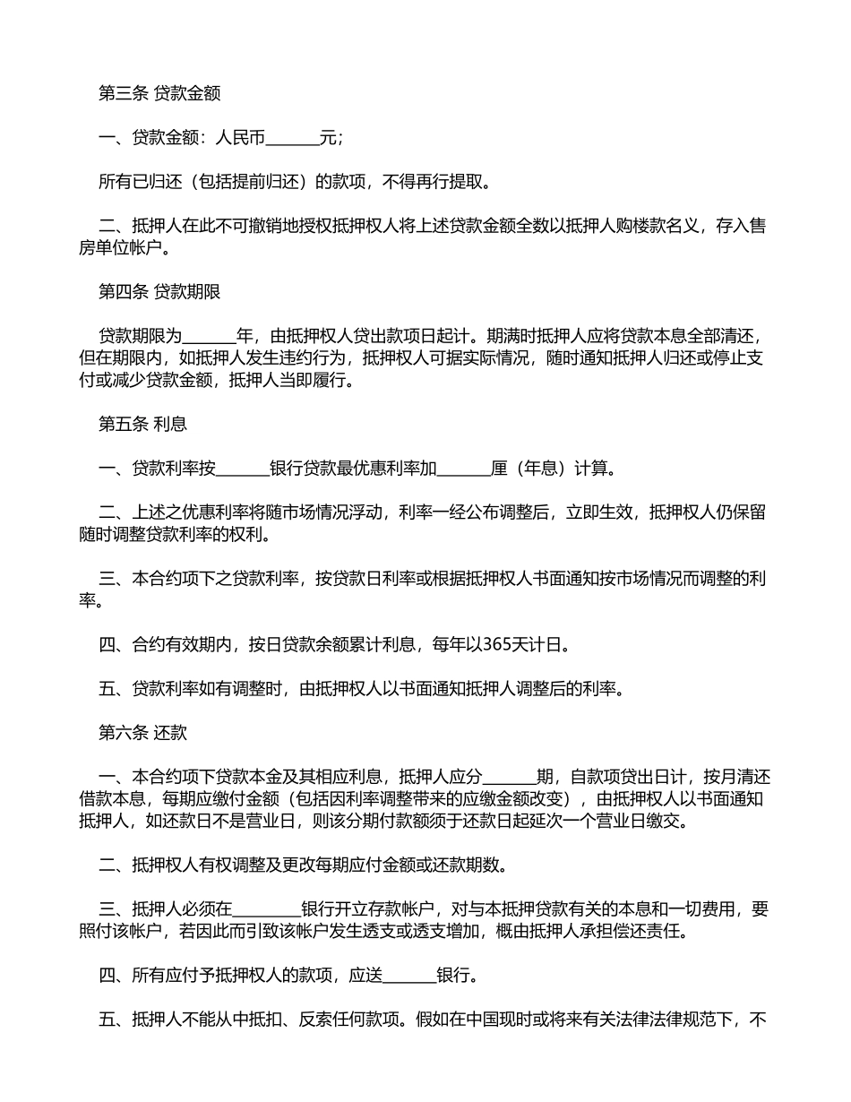 房产抵押借款合同_第2页