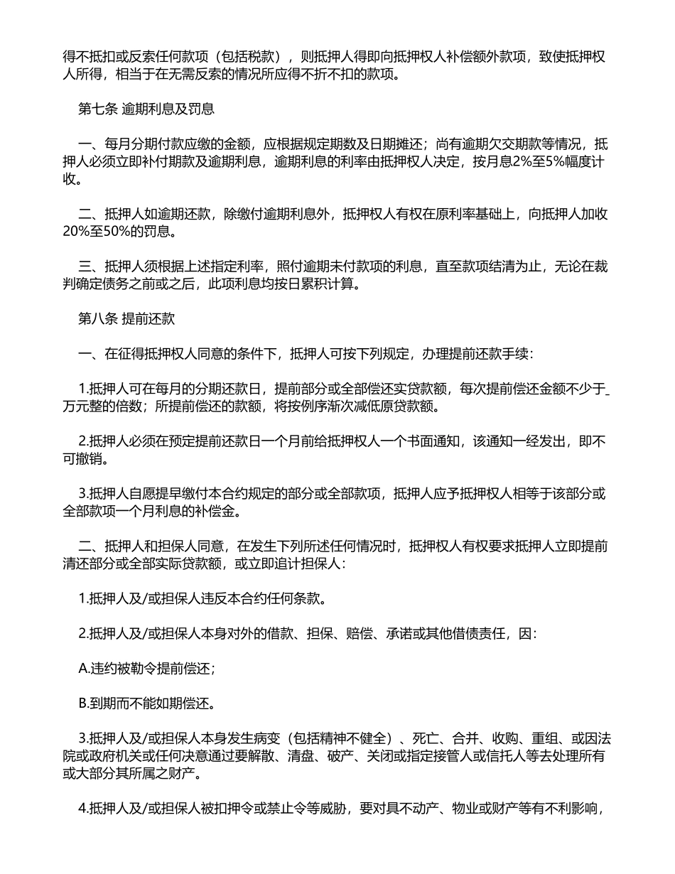 房产抵押借款合同_第3页