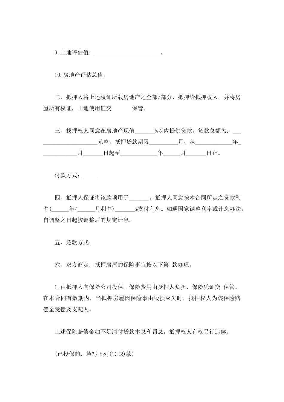 房产抵押借款合同模板简易版_第2页