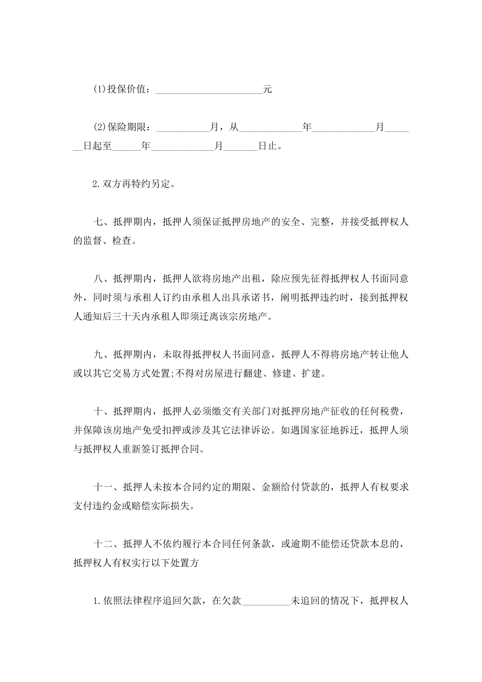 房产抵押借款合同模板简易版_第3页