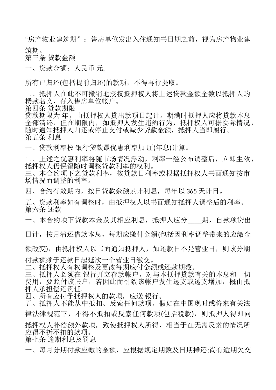 房产抵押借款合同书样式_第2页