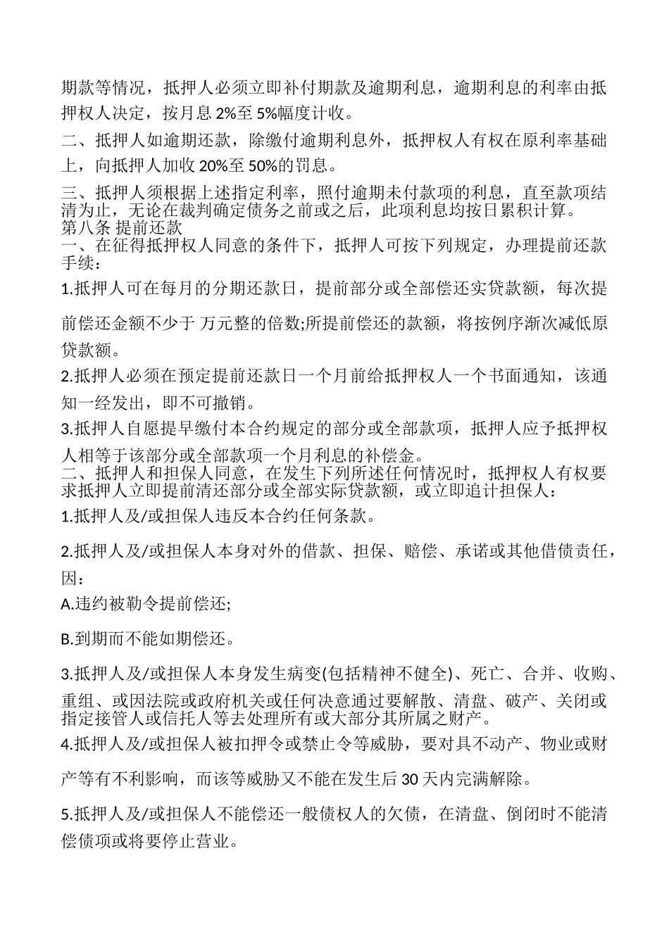 房产抵押借款合同书样式_第3页