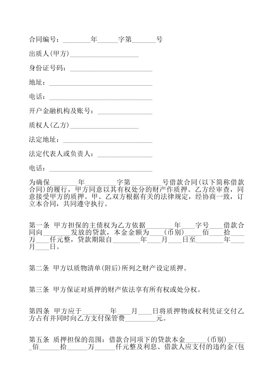 房产抵押借款合同通用版——_第2页