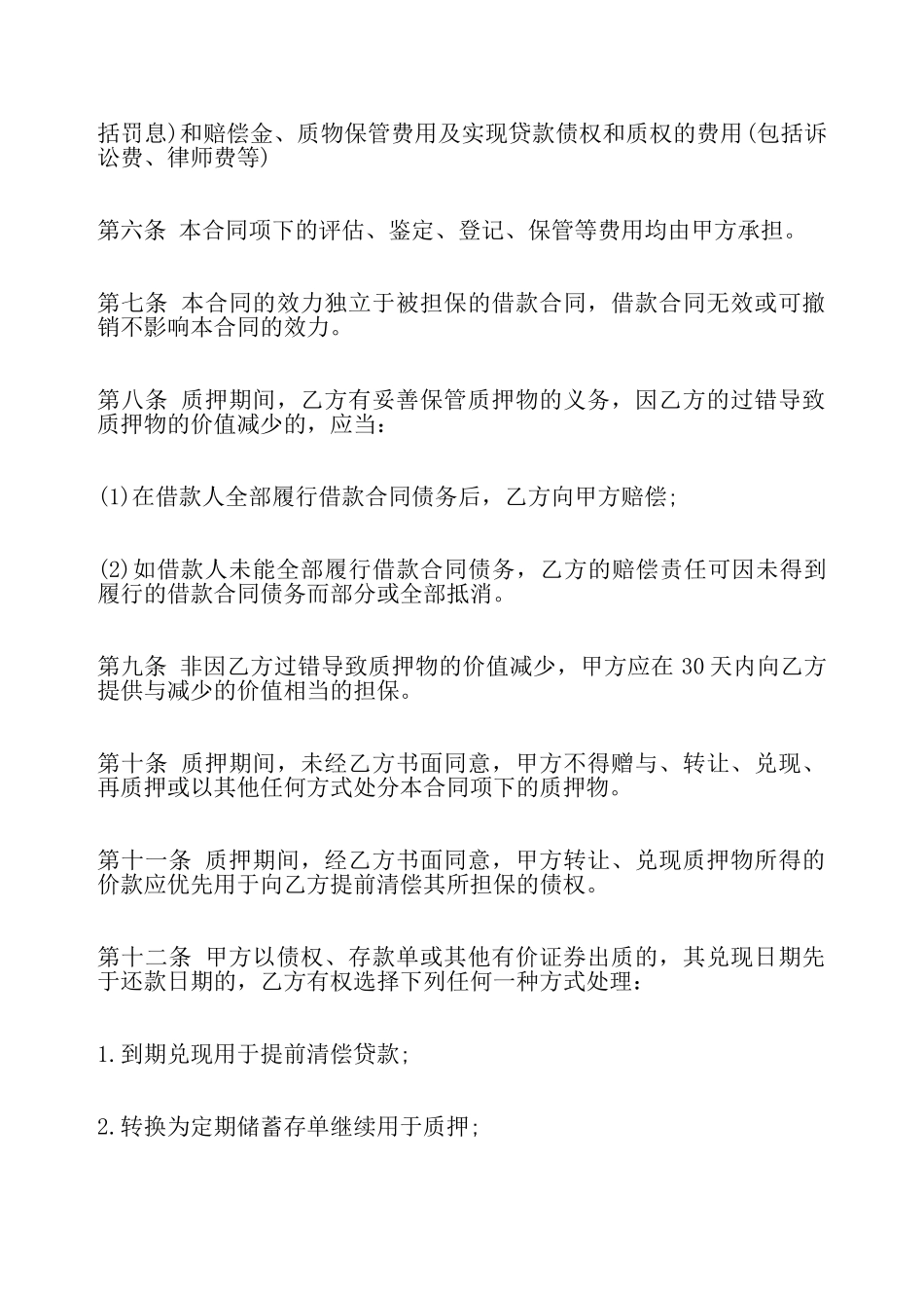 房产抵押借款合同通用版——_第3页