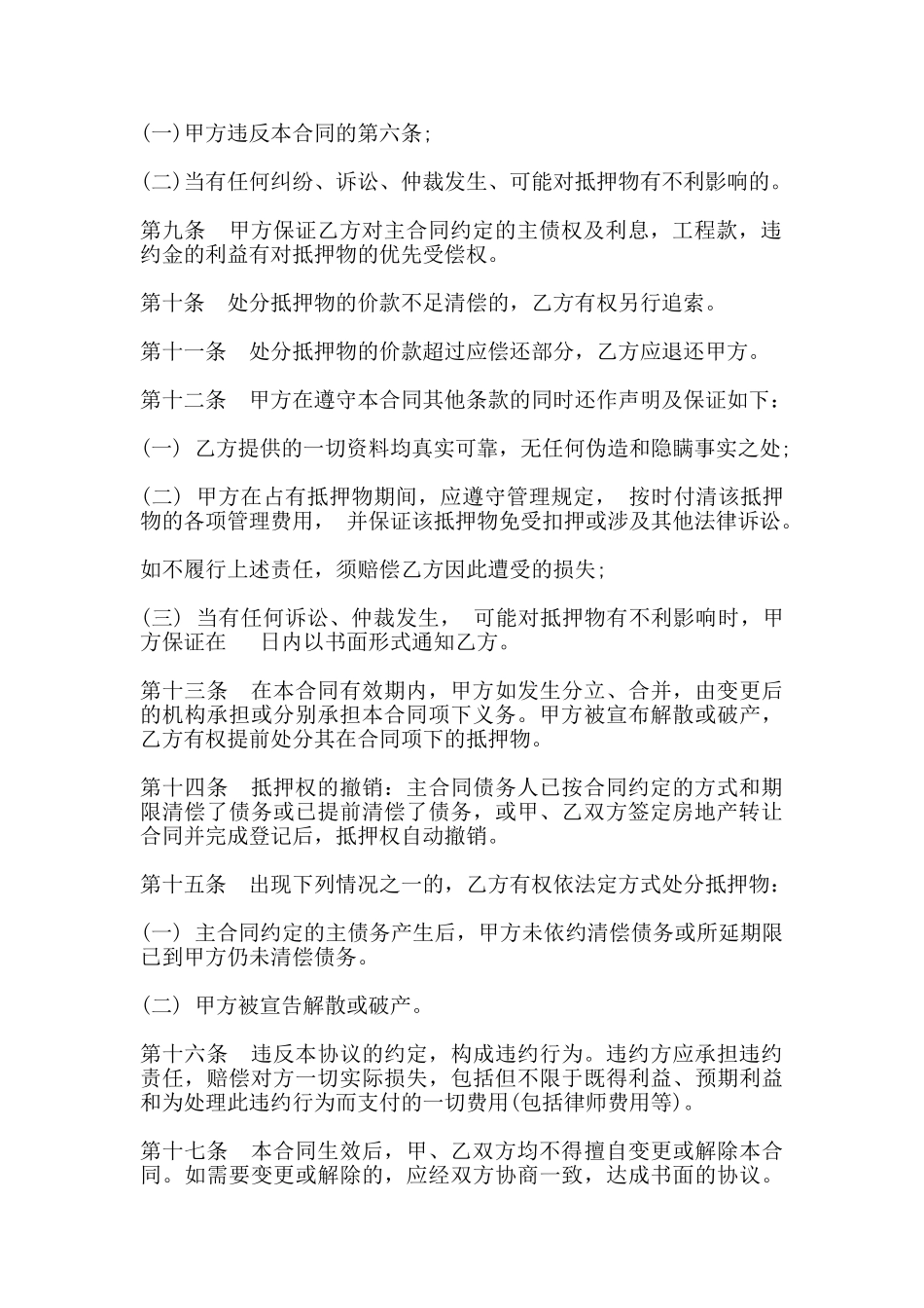 房产抵押合同模板一_第2页