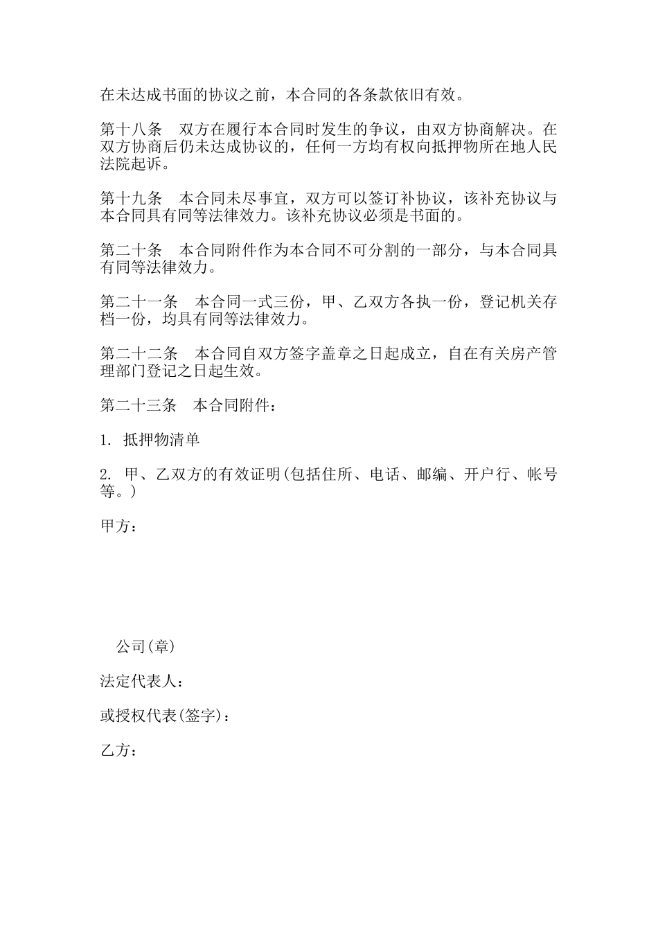 房产抵押合同模板一_第3页