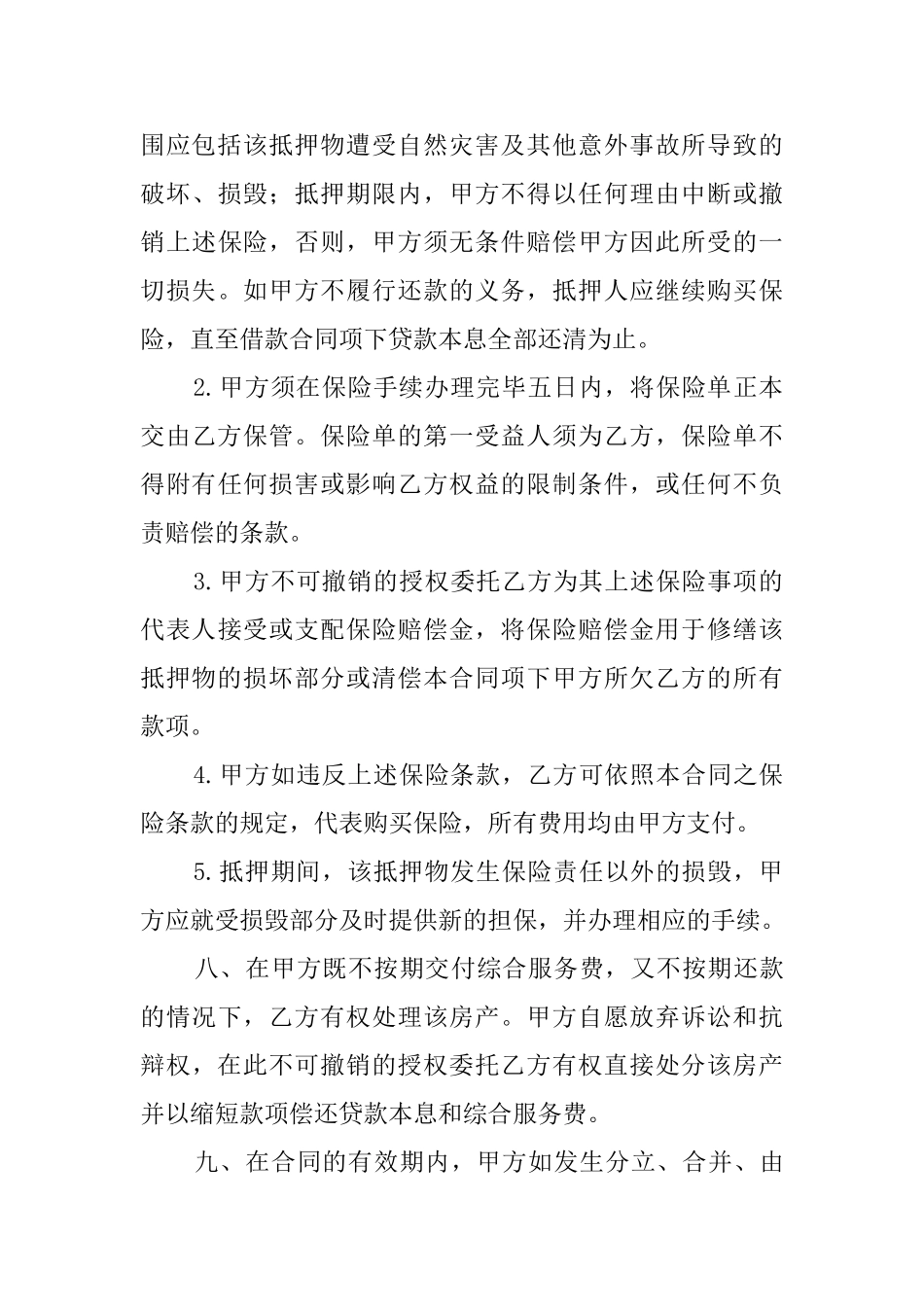 房产抵押典当协议范文_第3页