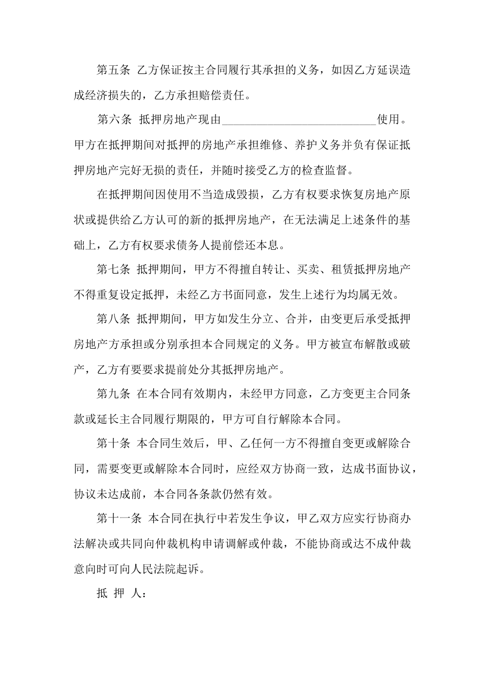 房产抵押担保合同范本——范本_第2页