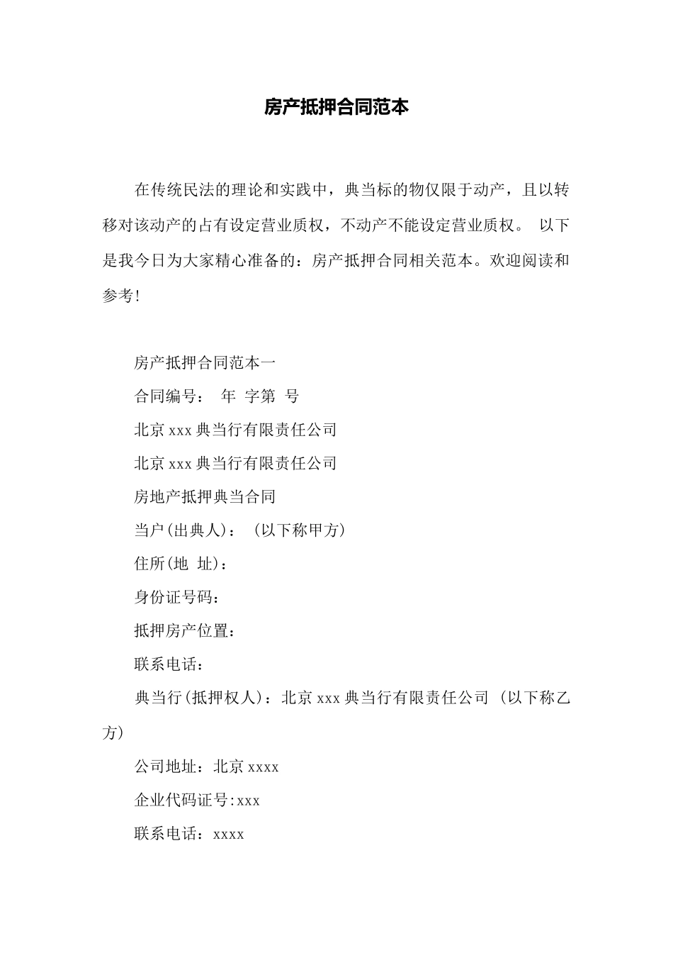 房产抵押合同范本——范本_第1页