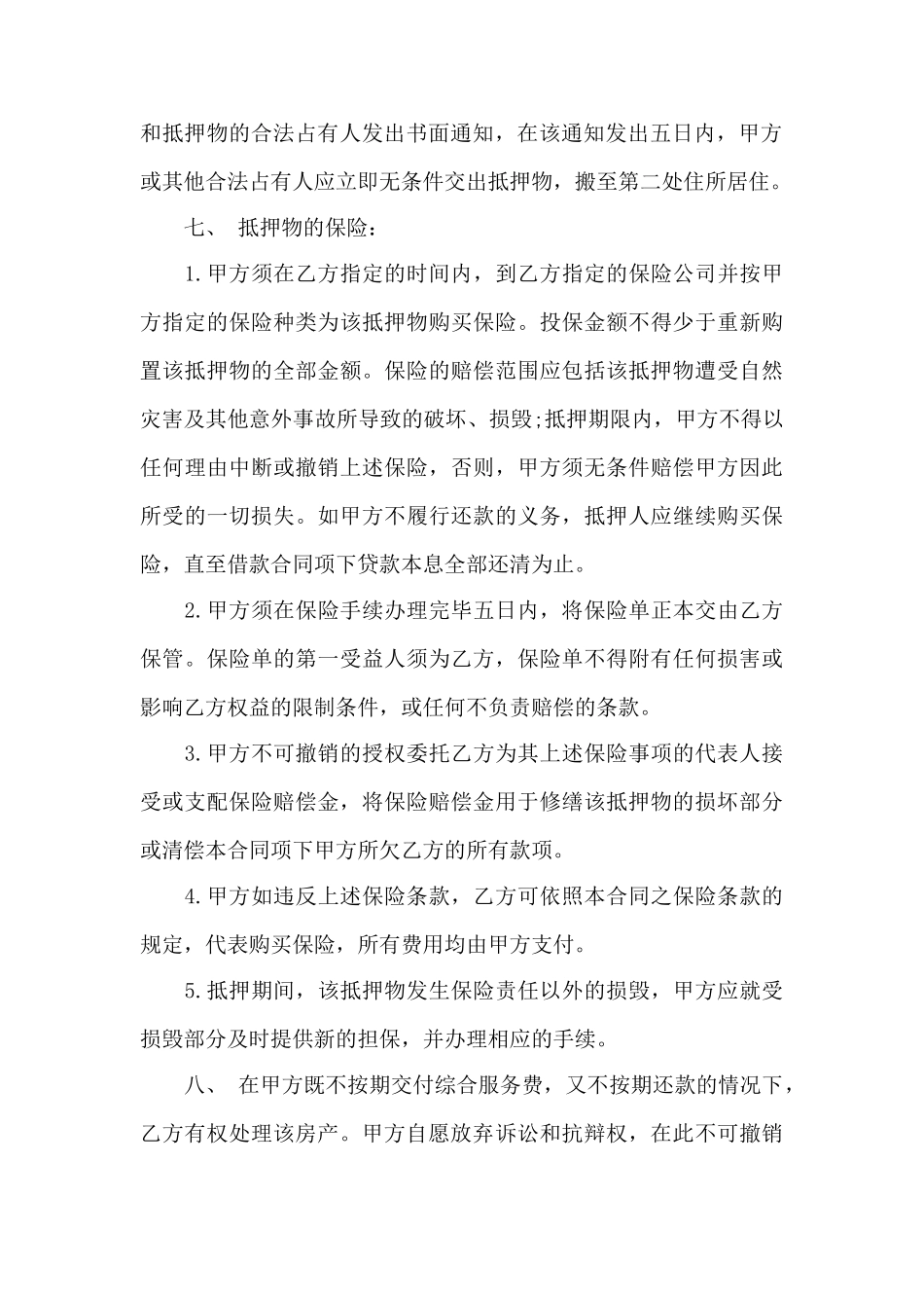 房产抵押合同范本——范本_第3页