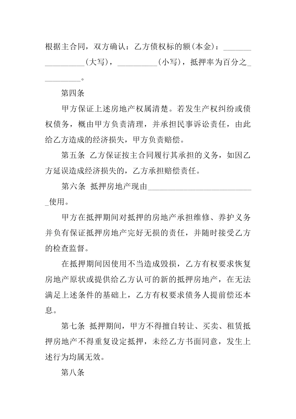 房产抵押协议书范本_第2页