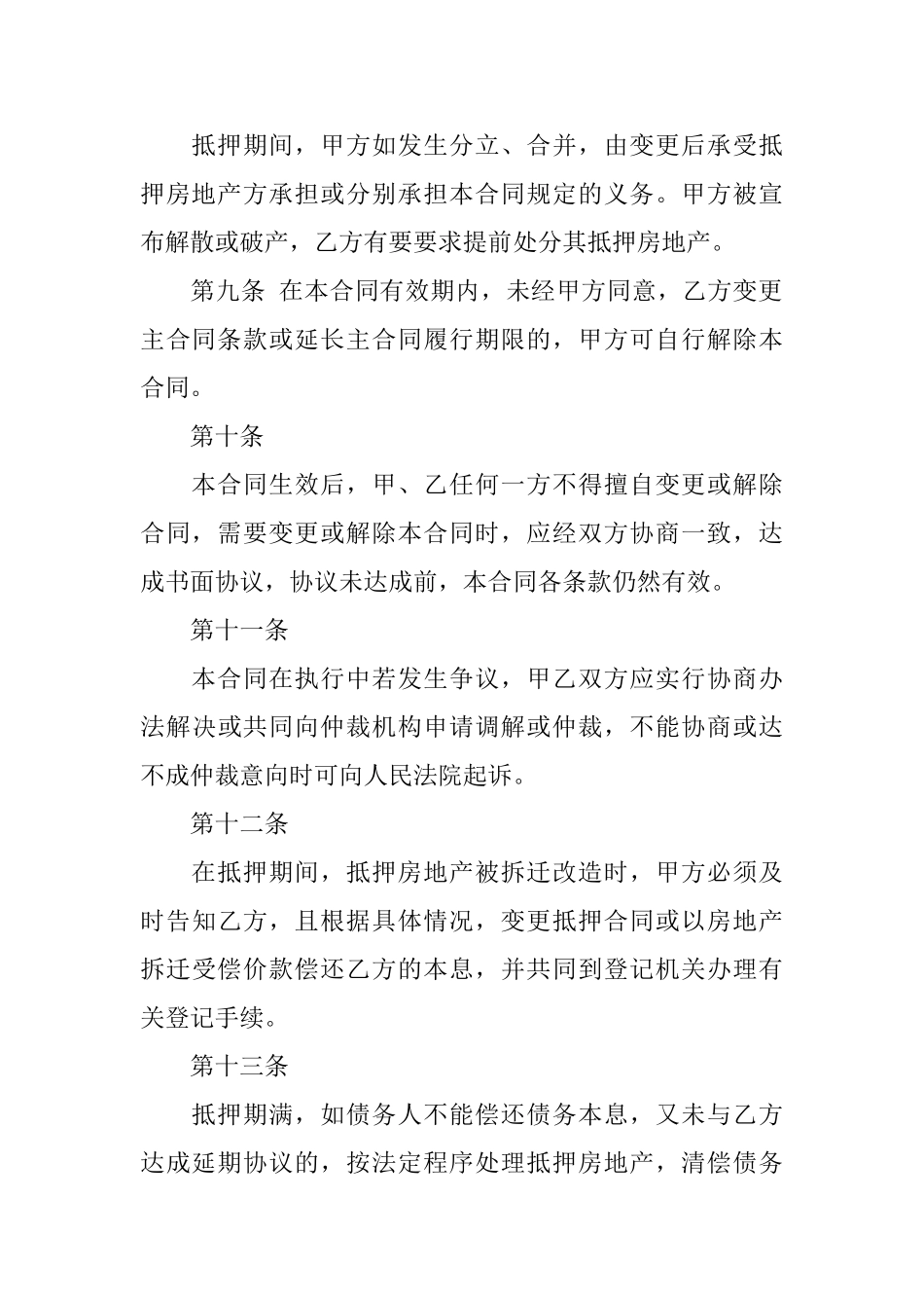 房产抵押协议书范本_第3页