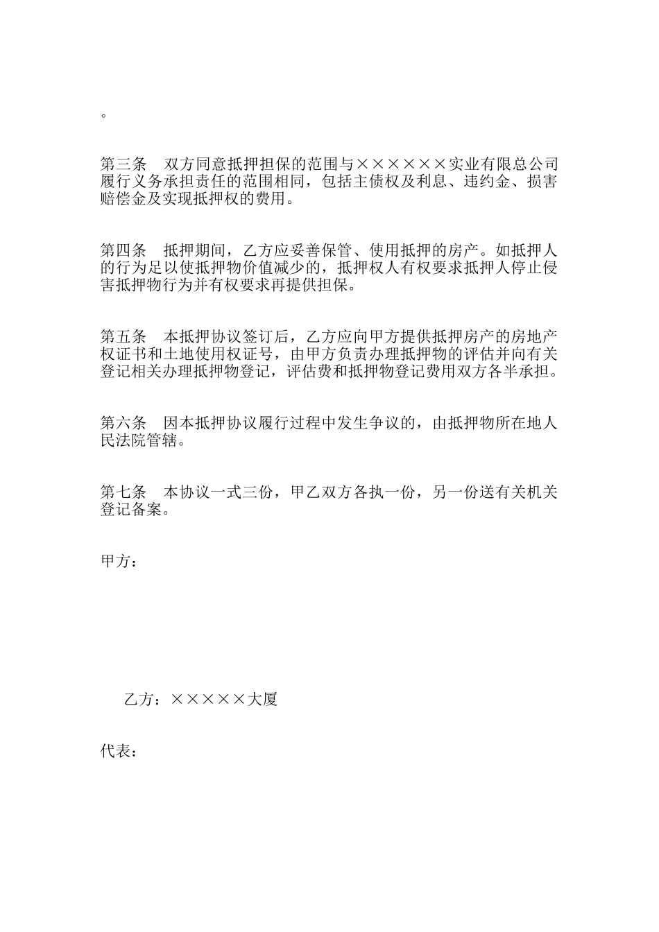 房产担保合同_第2页