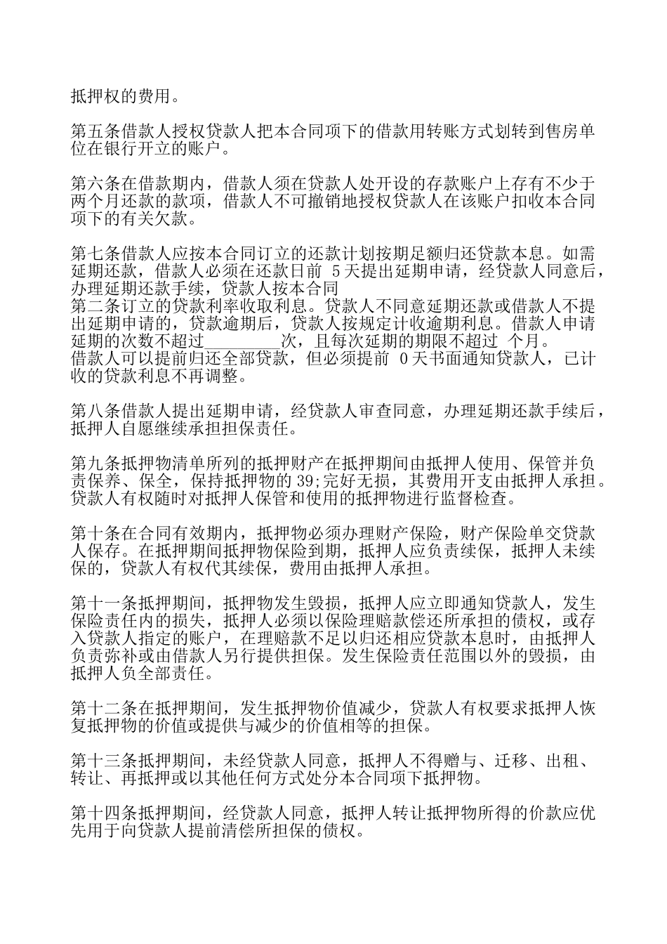 房产担保借款通用版合同——_第3页