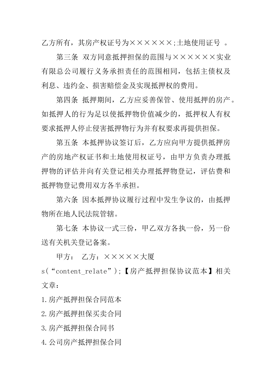 房产抵押担保协议范本_第2页