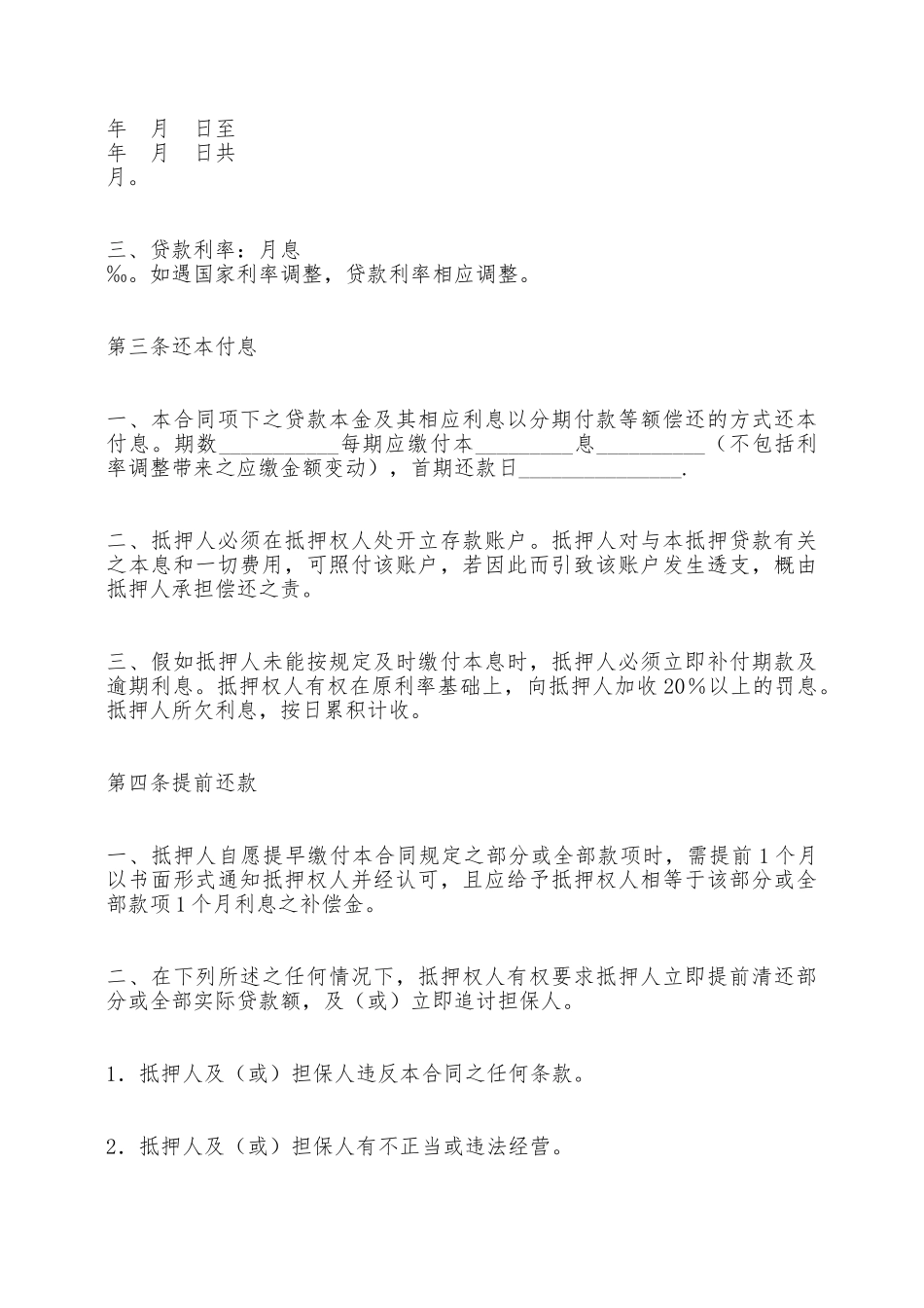 房产按揭贷款合同——范本_第2页