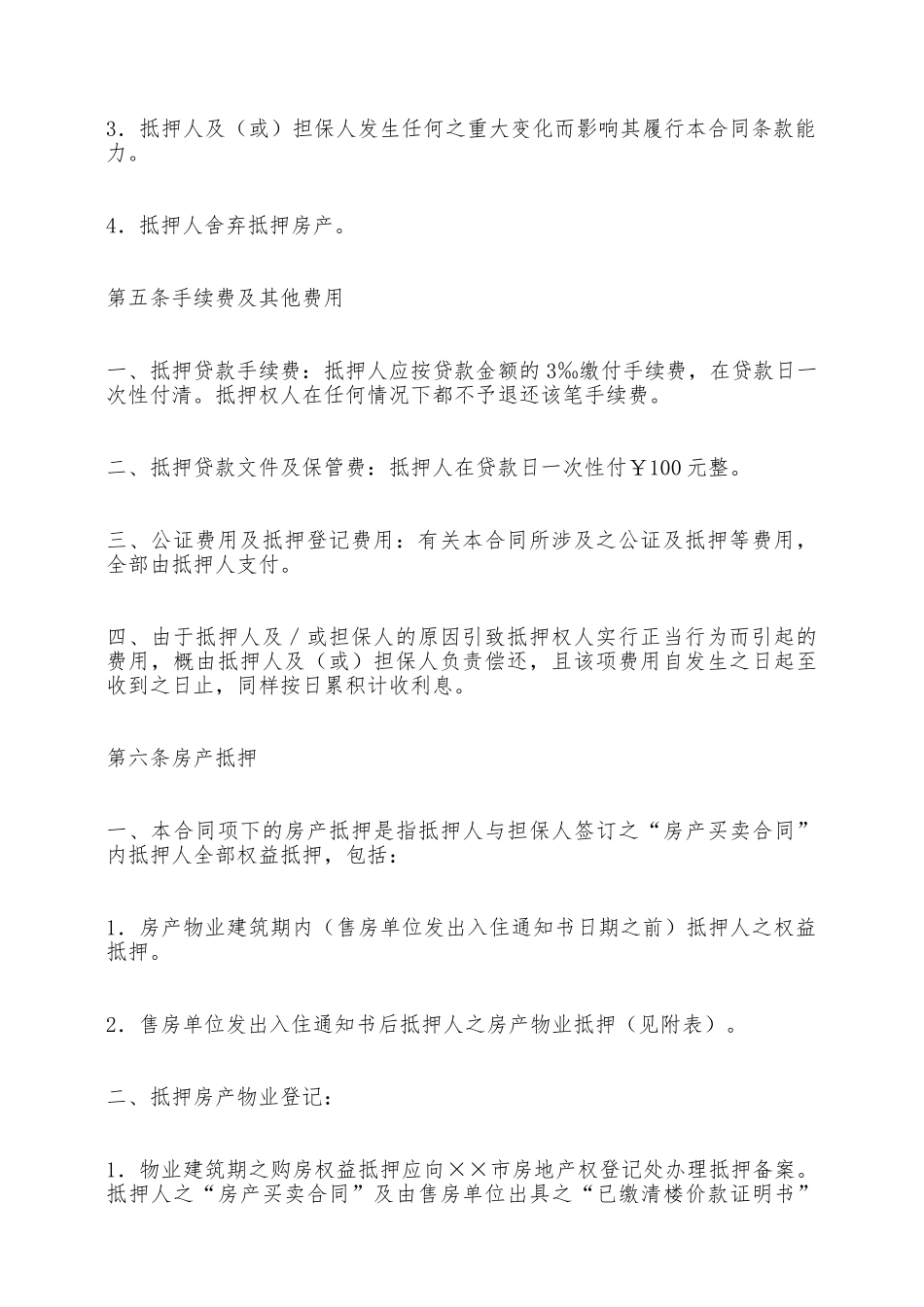 房产按揭贷款合同——范本_第3页