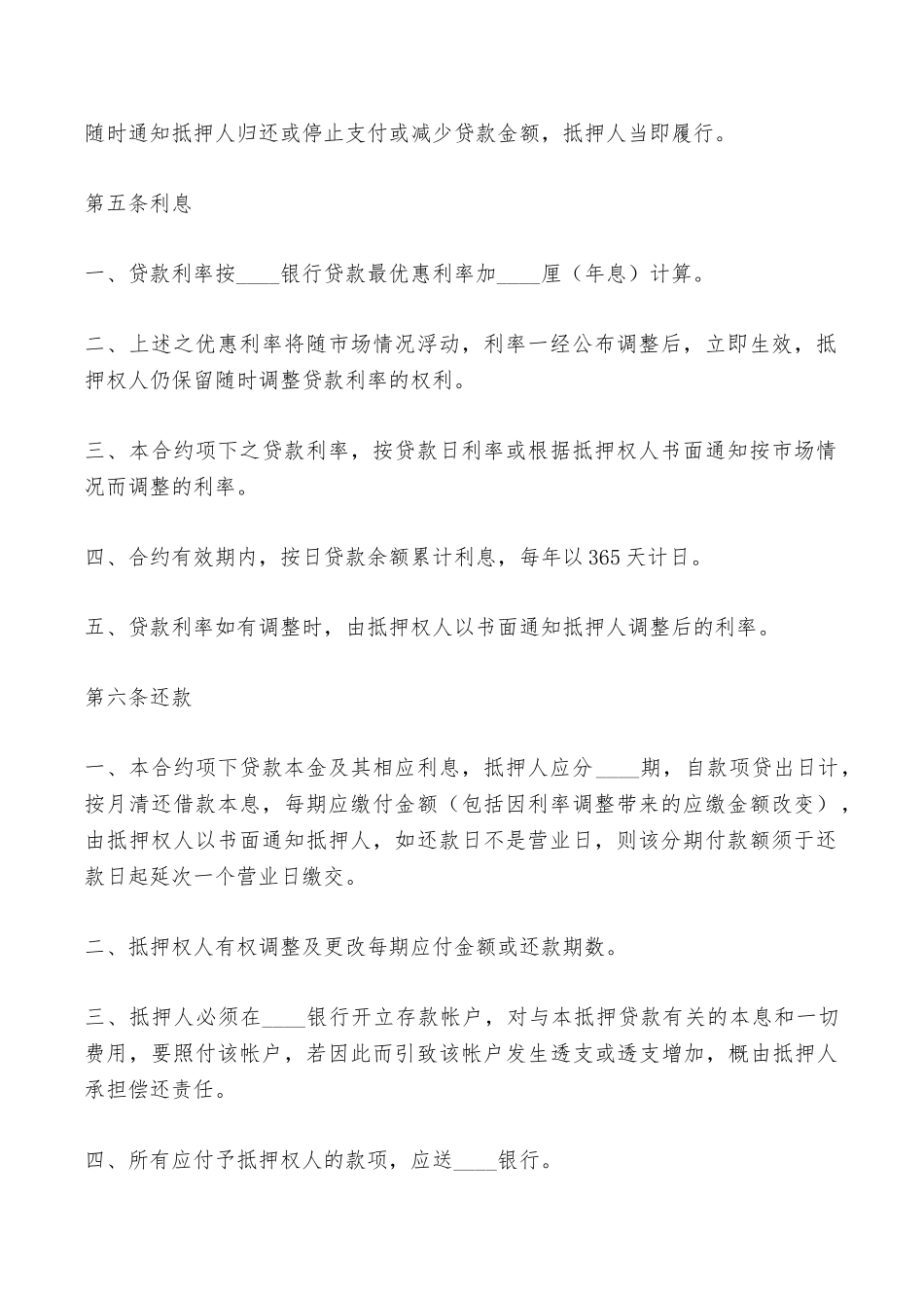 房产抵押贷款合约——范本_第3页