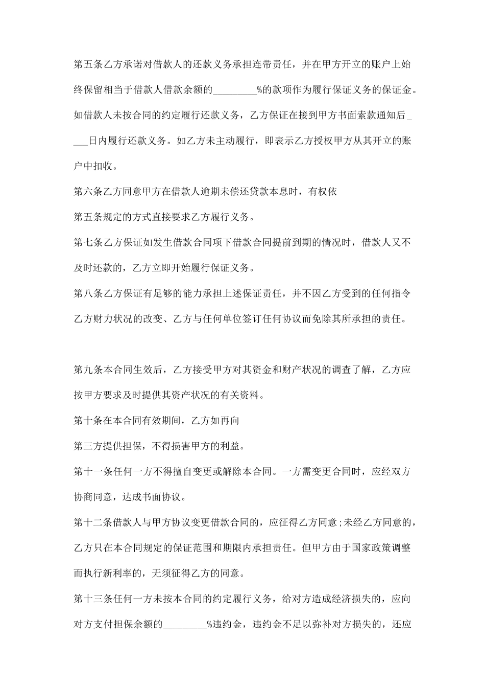 房产担保借款标准合同书_第3页