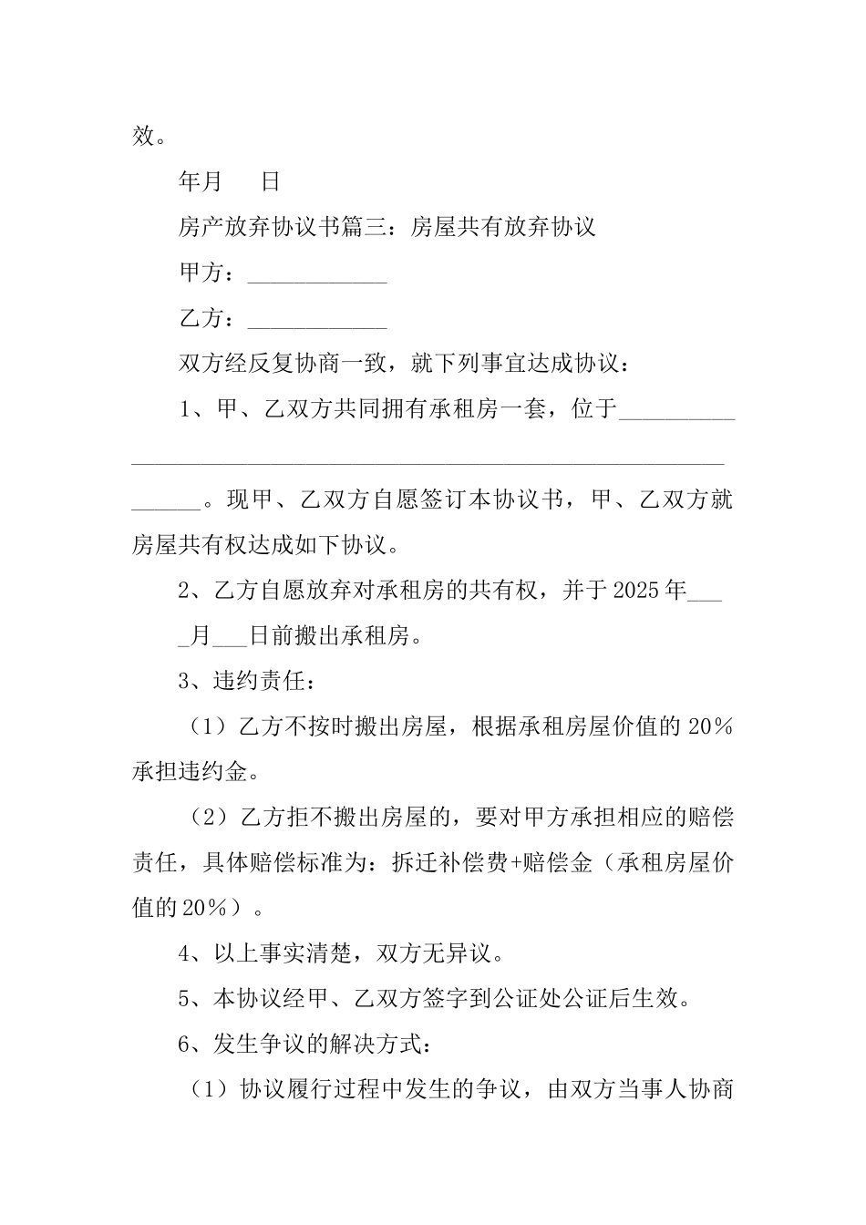 房产放弃协议书范本_第2页