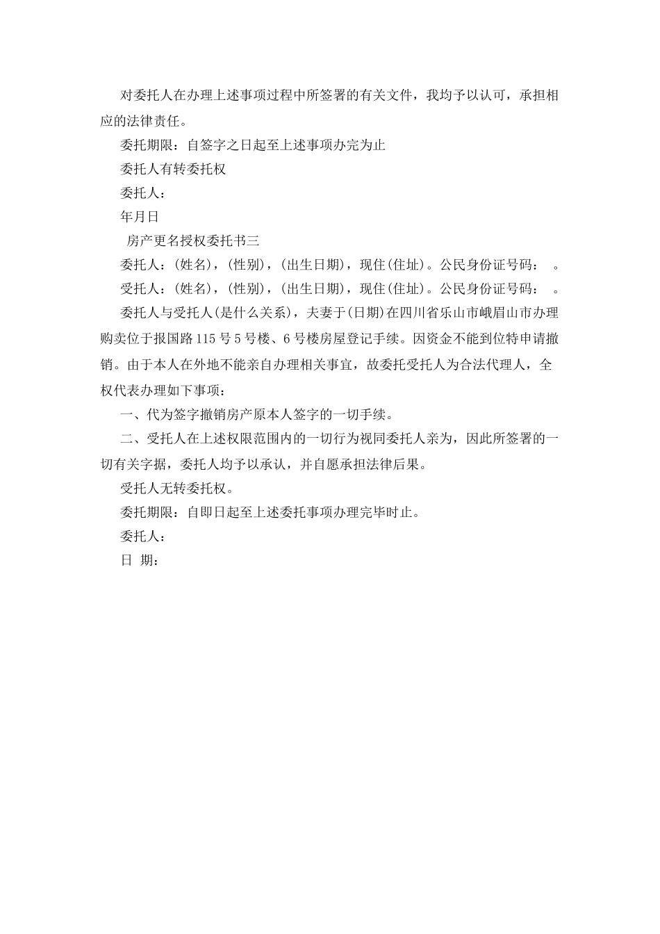 房产更名授权委托书_第2页