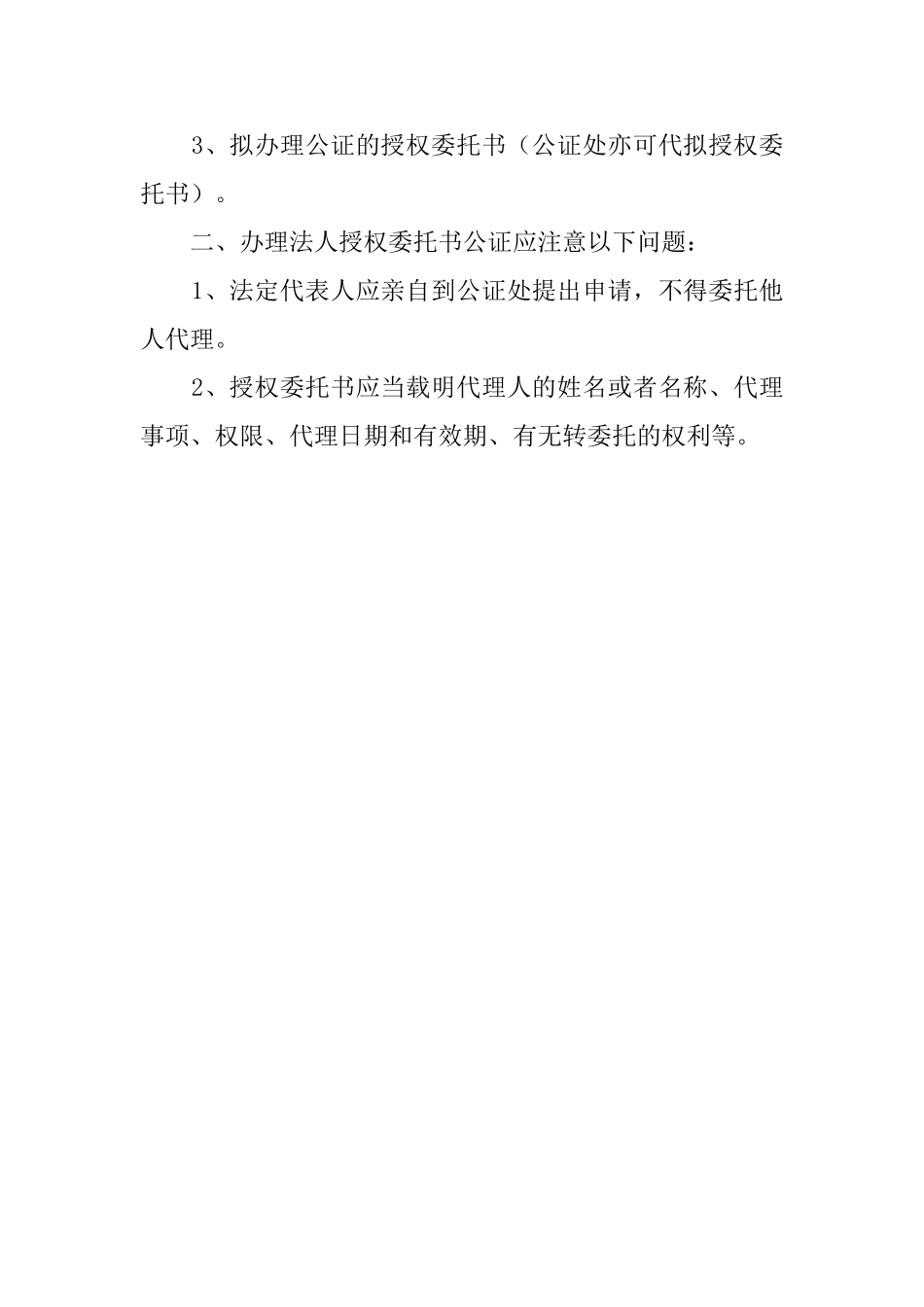 房产授权委托书_第2页
