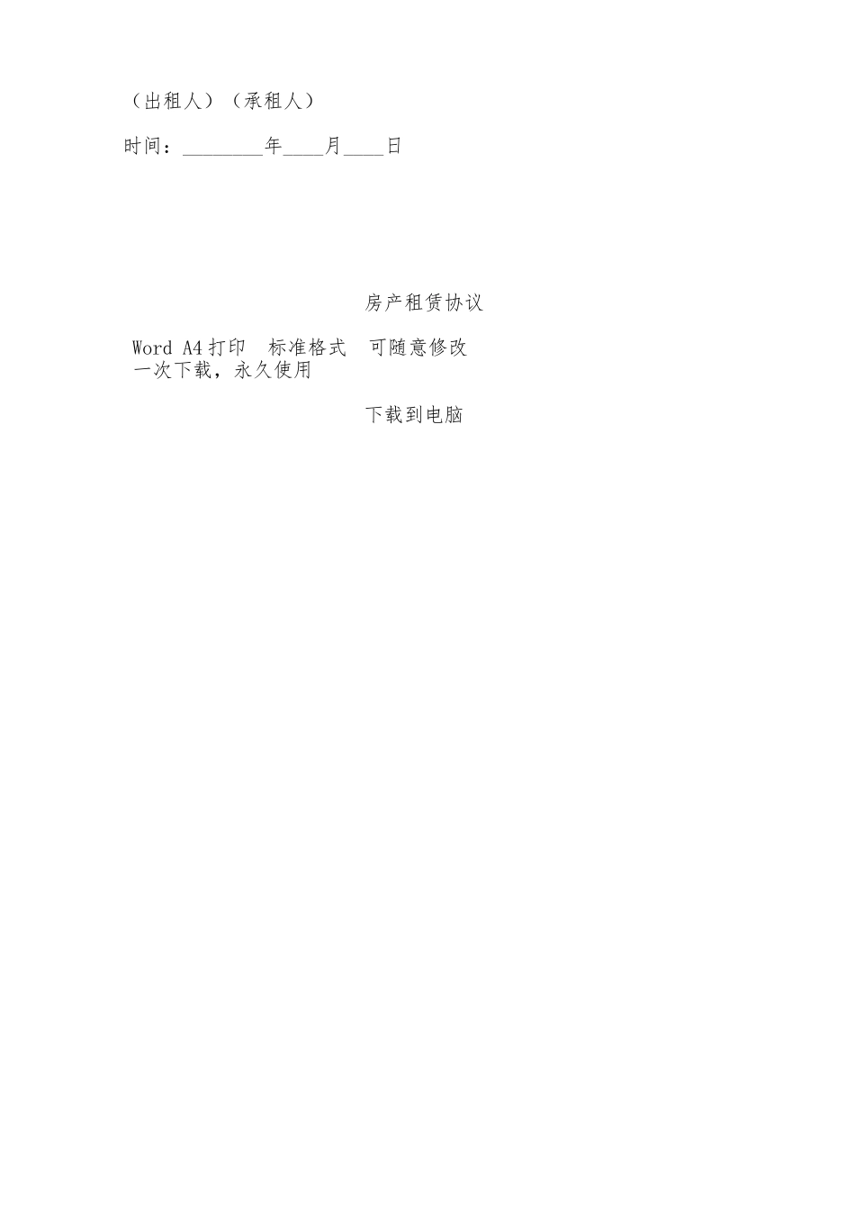 房产租赁协议——范本_第2页