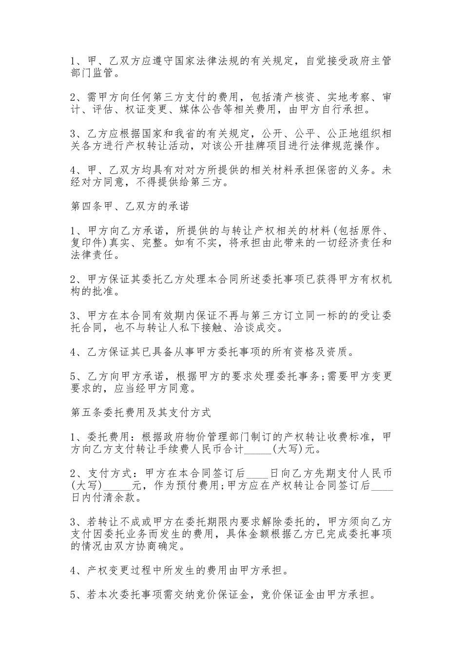 房产权转让协议_第2页