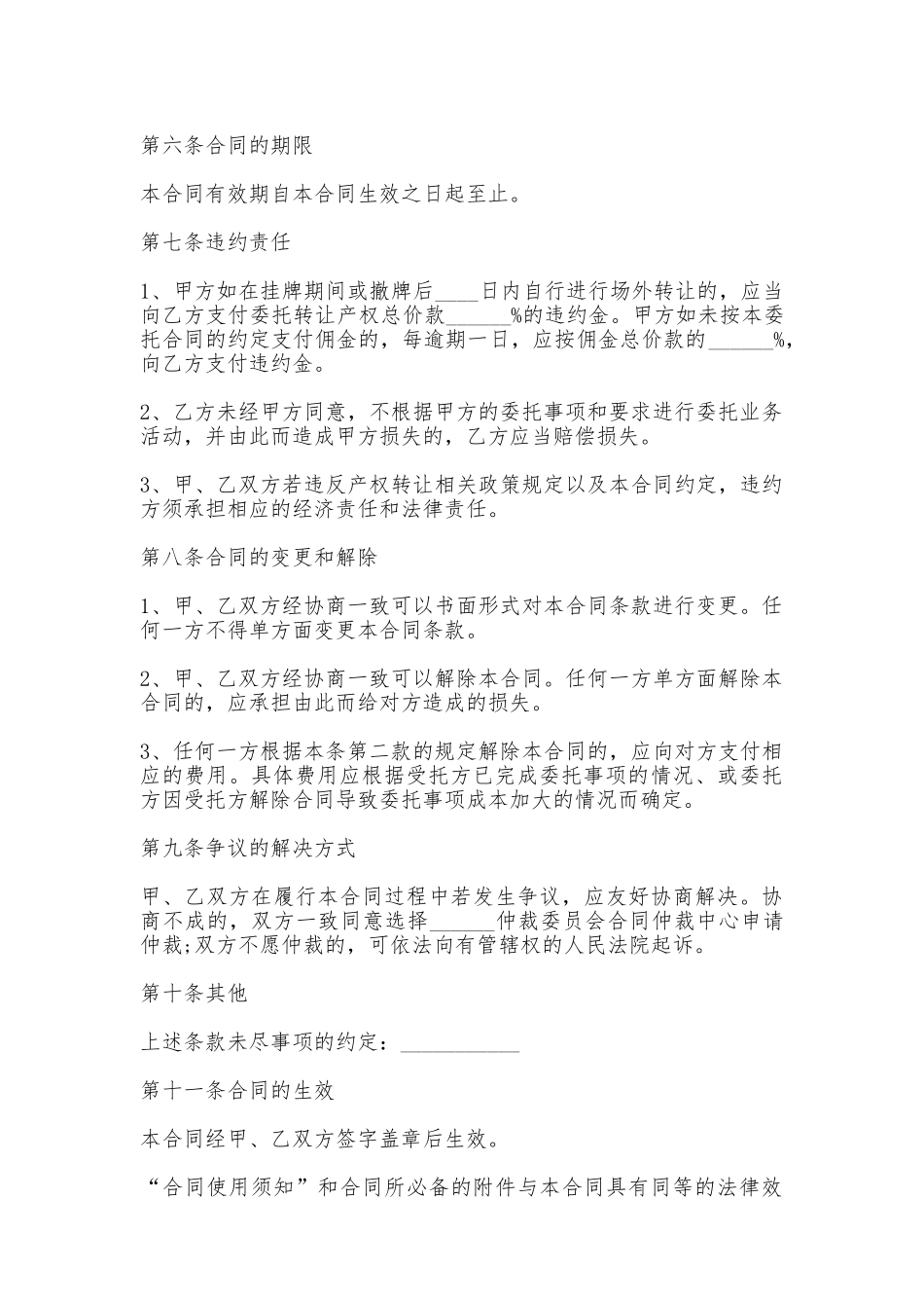 房产权转让协议_第3页