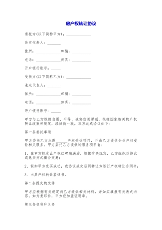 房产权转让协议