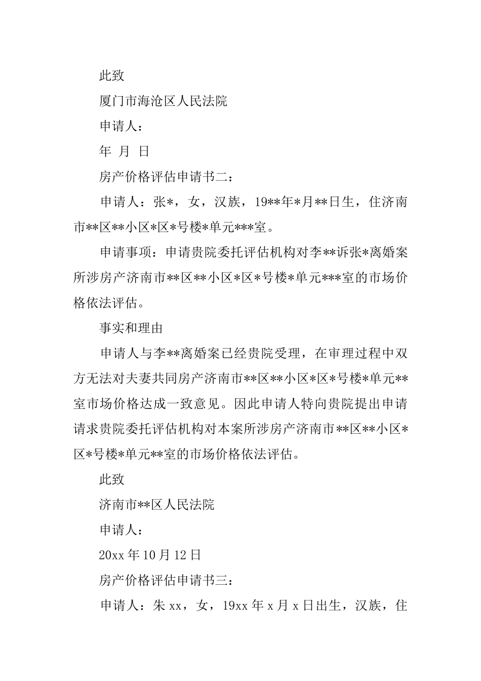 房产申请书3篇_第2页