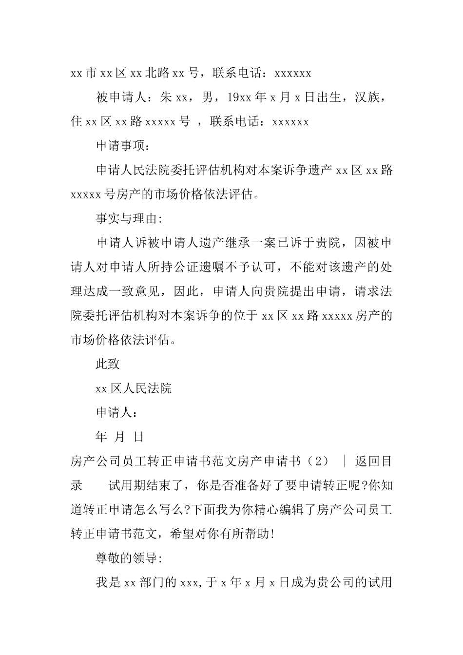 房产申请书3篇_第3页