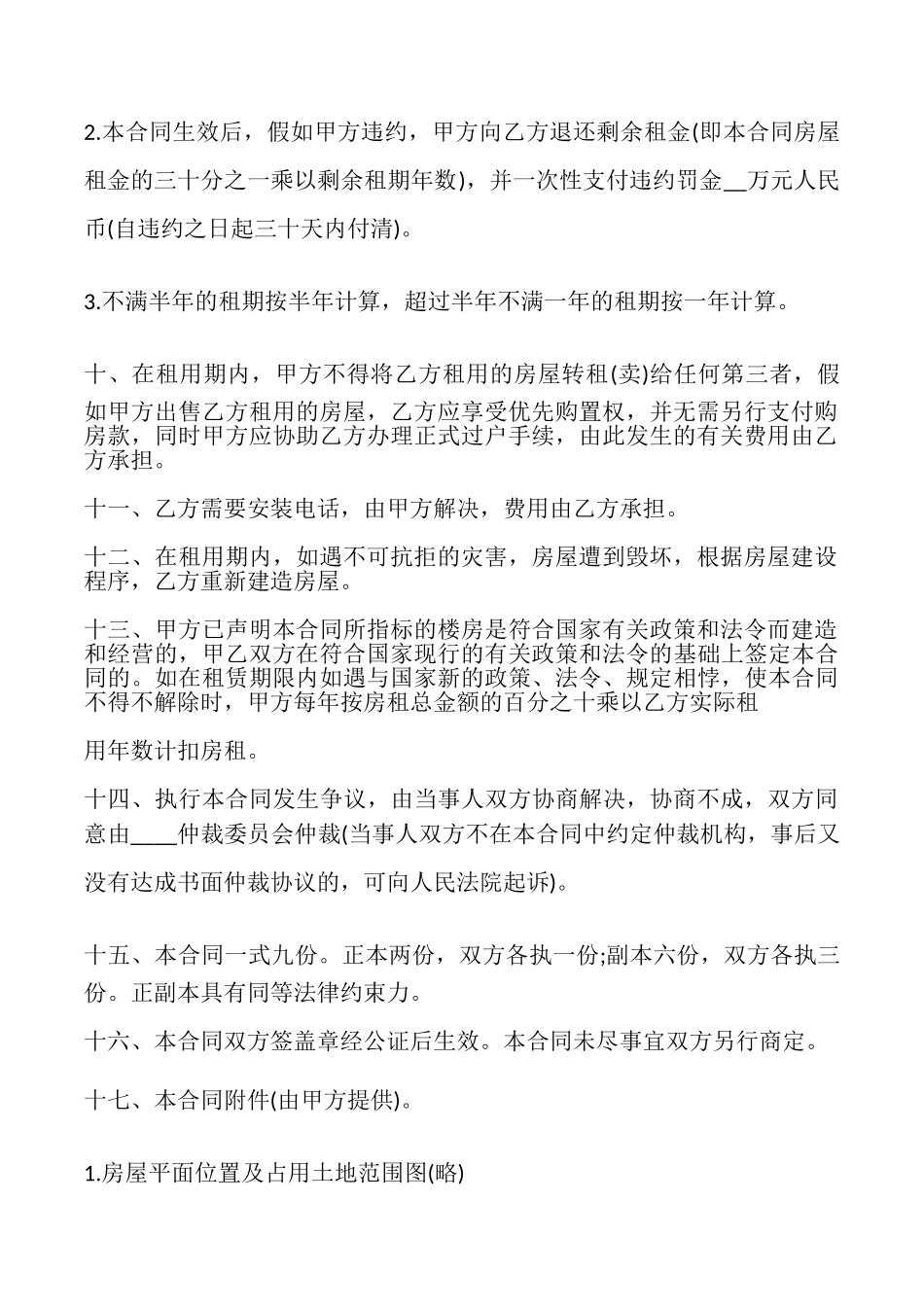 房产租赁合同4篇_第2页