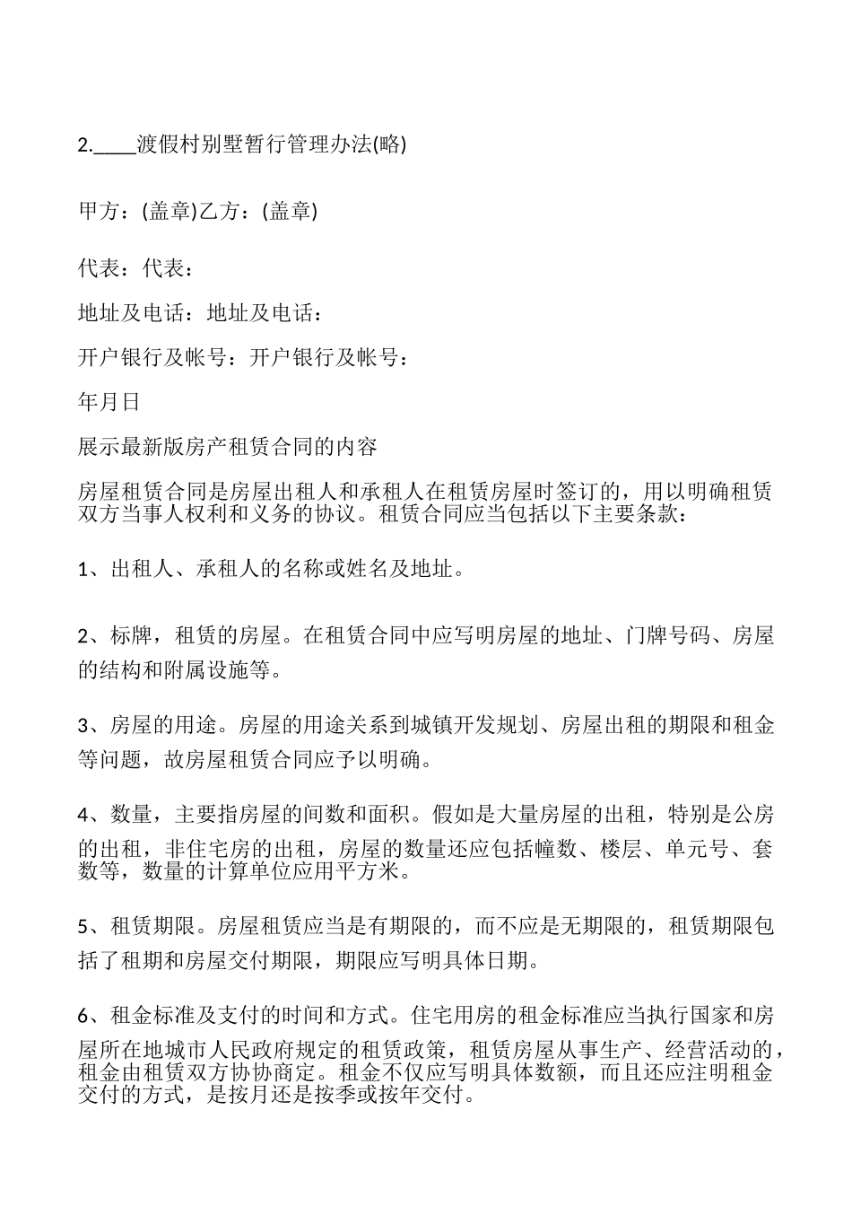 房产租赁合同4篇_第3页