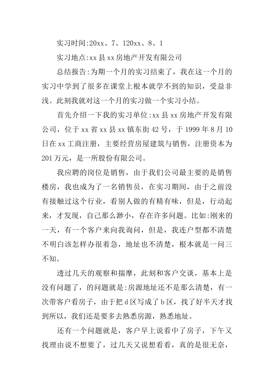 房产社会实践报告范文精选5篇_第2页