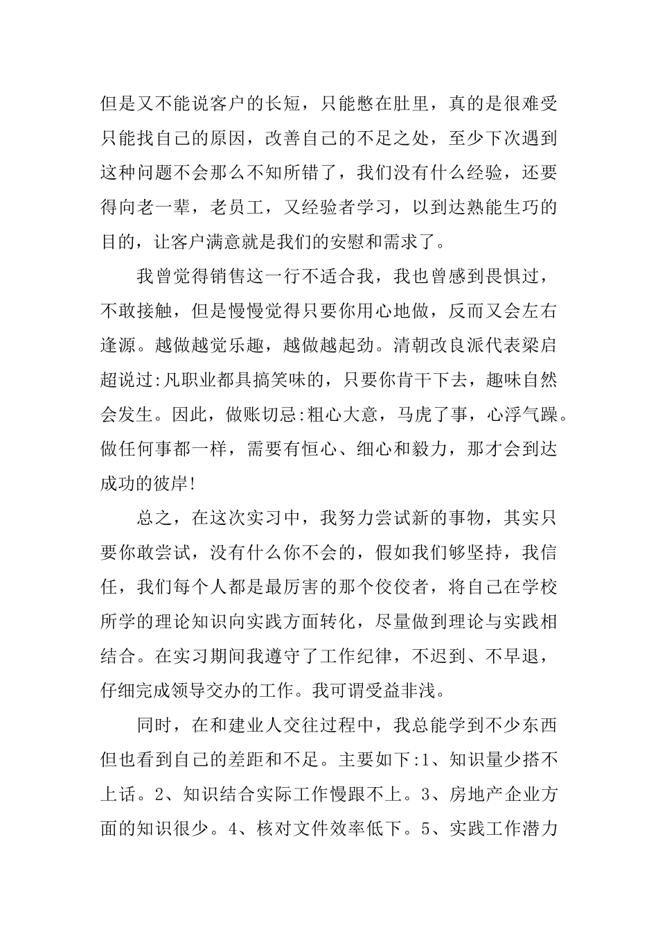 房产社会实践报告范文精选5篇_第3页