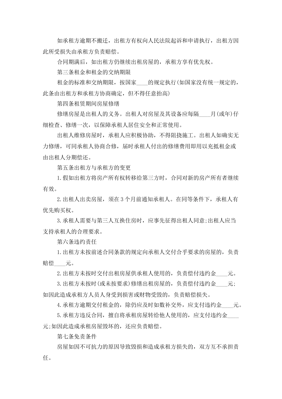 房产租赁合同范文集锦6篇_第3页