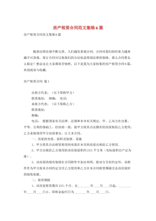 房产租赁合同范文集锦6篇