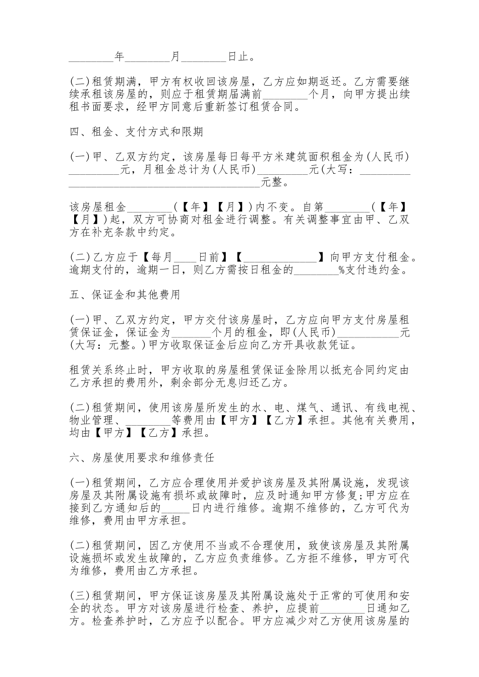 房产租赁合同范文——范本_第2页