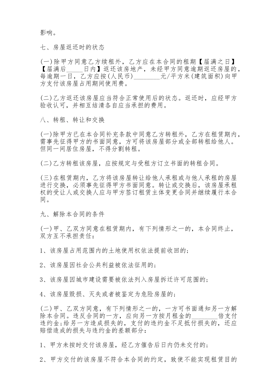 房产租赁合同范文——范本_第3页