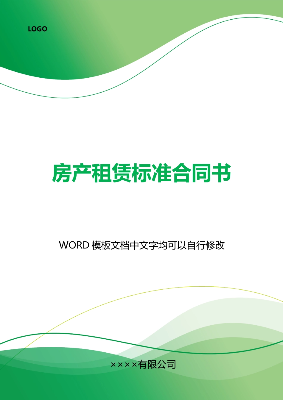 房产租赁标准合同书_第1页