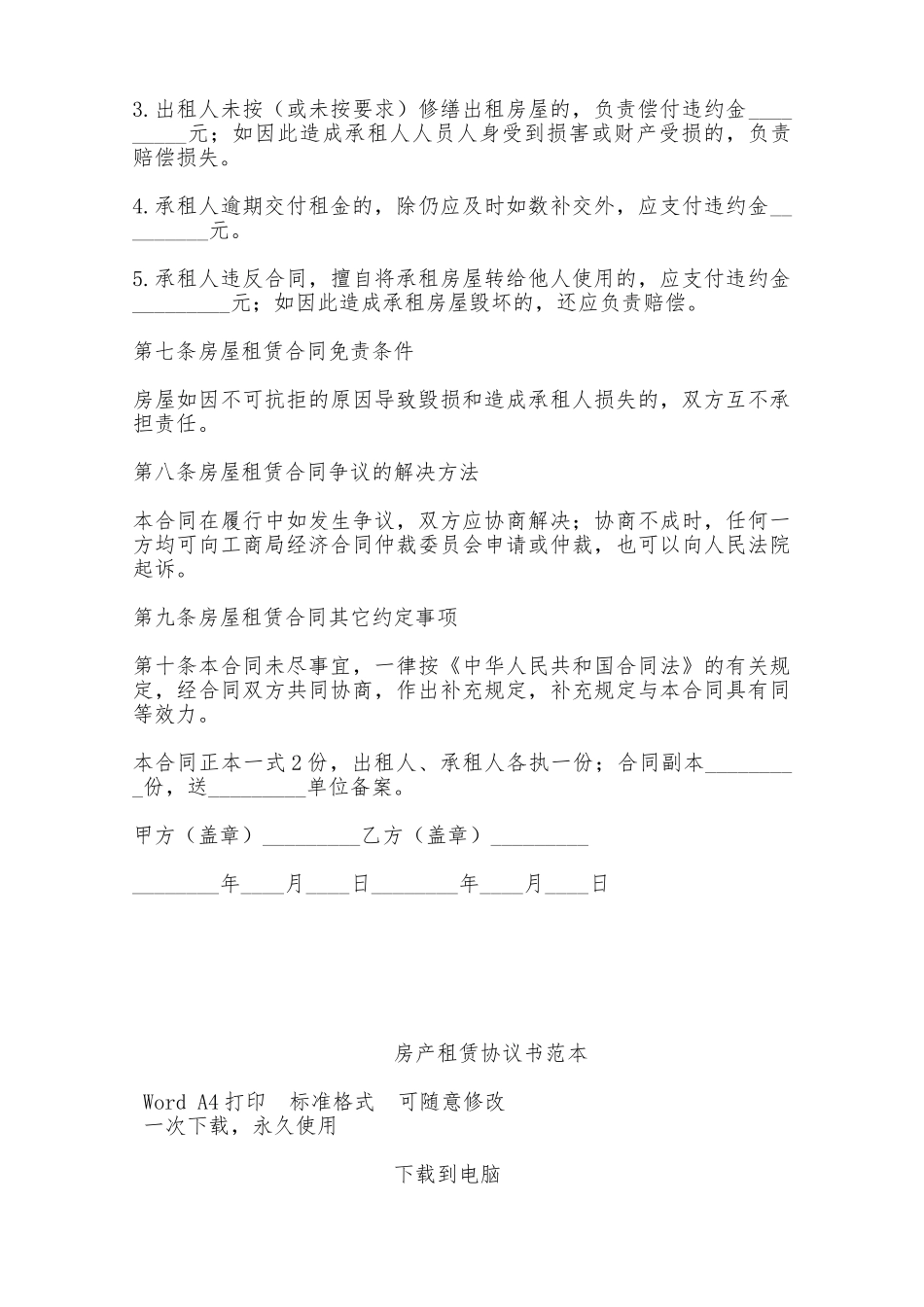 房产租赁协议书范本——范本_第3页