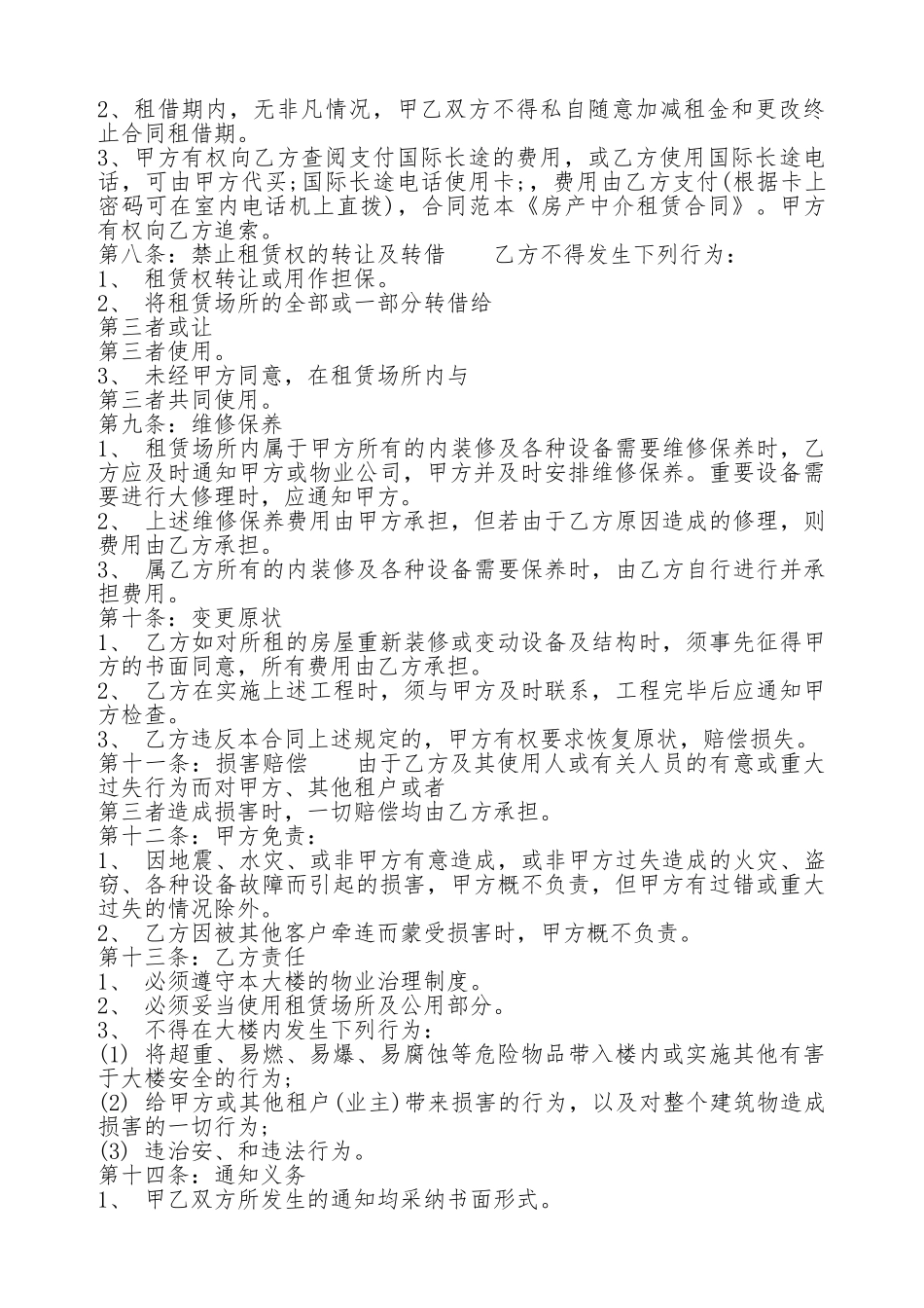 房产租赁热门合同_第2页