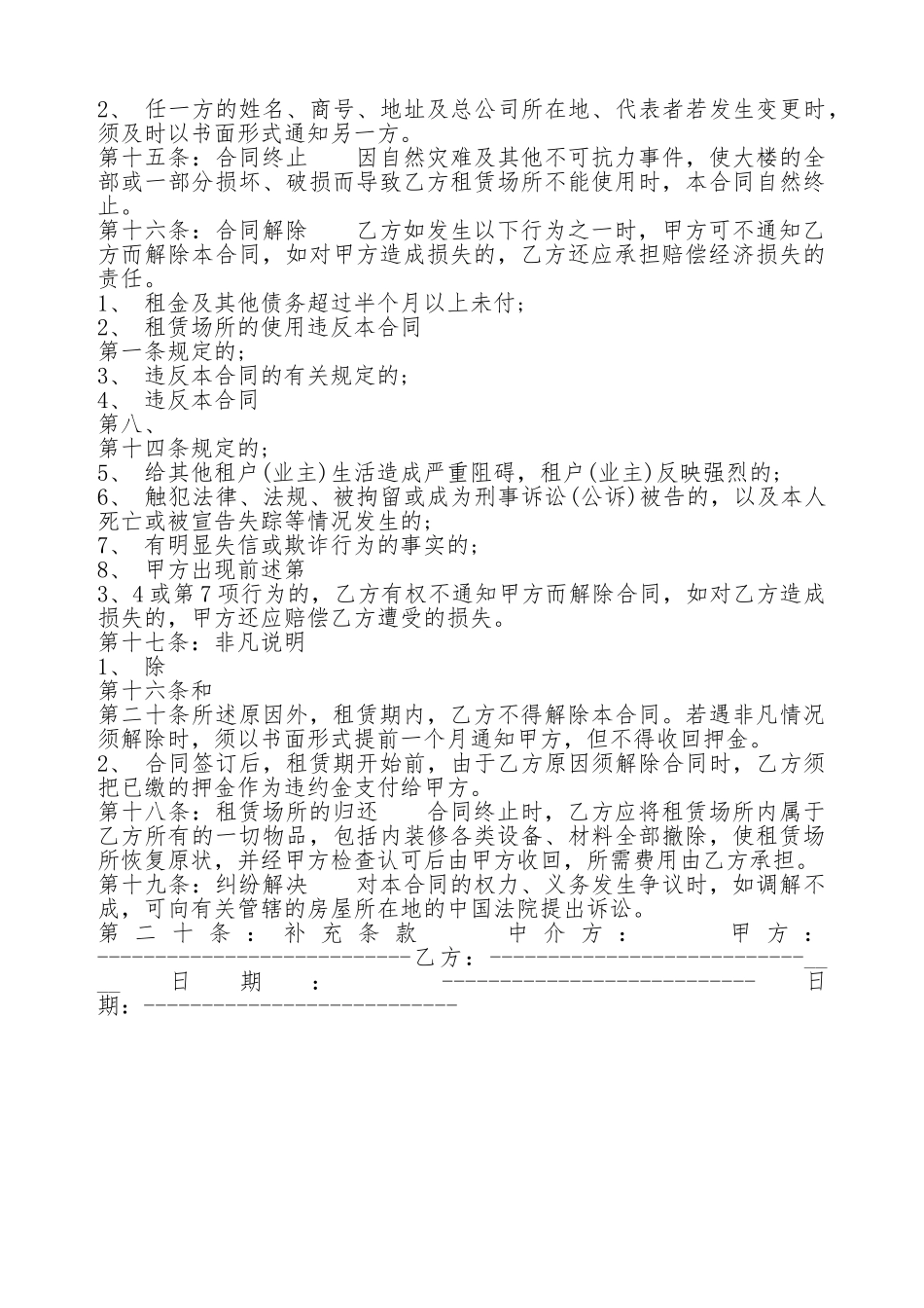 房产租赁热门合同_第3页