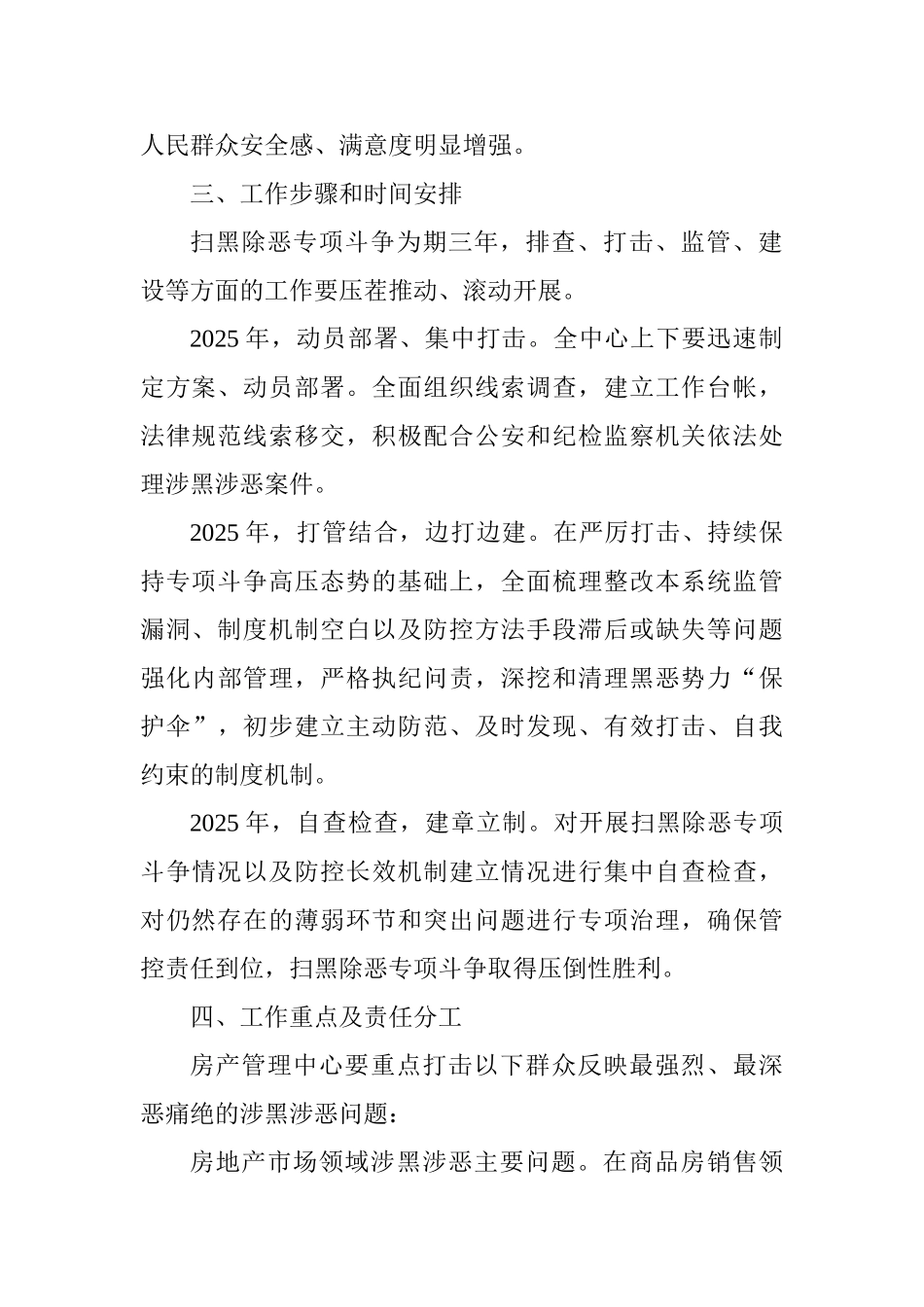 房产管理中心扫黑除恶专项斗争工作方案_第2页