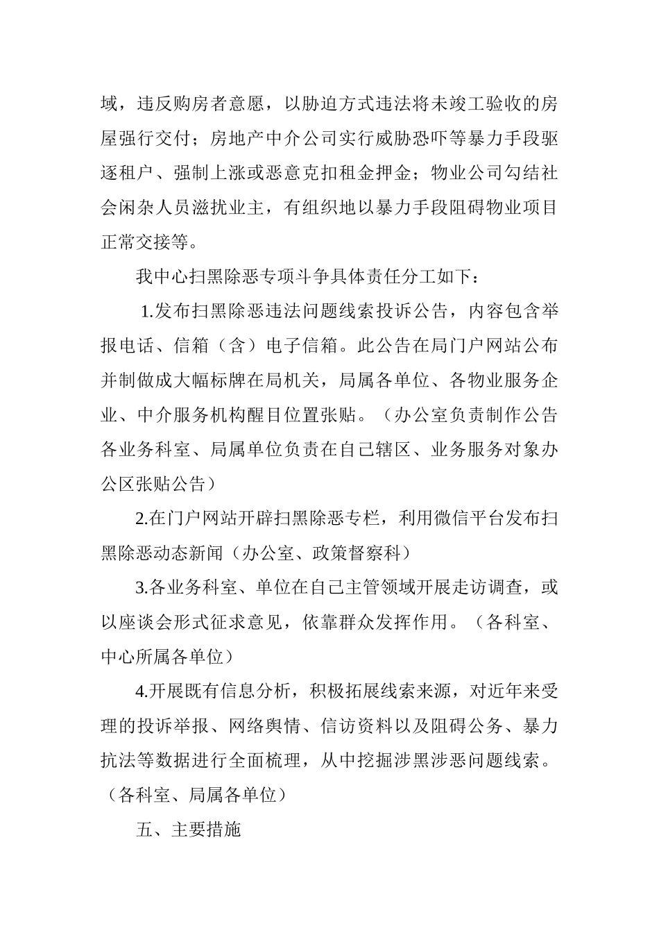房产管理中心扫黑除恶专项斗争工作方案_第3页